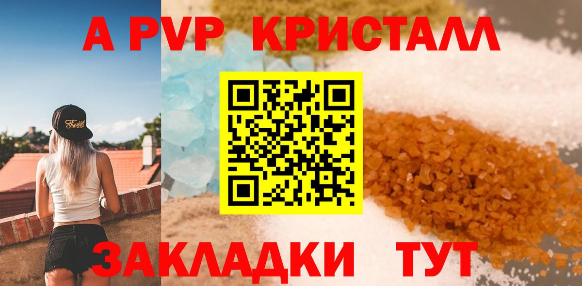 Alpha PVP Crystall  A-PVP VHQ  где продают наркотики  APVP крисы CK  Вход с VPN  Донецк 
