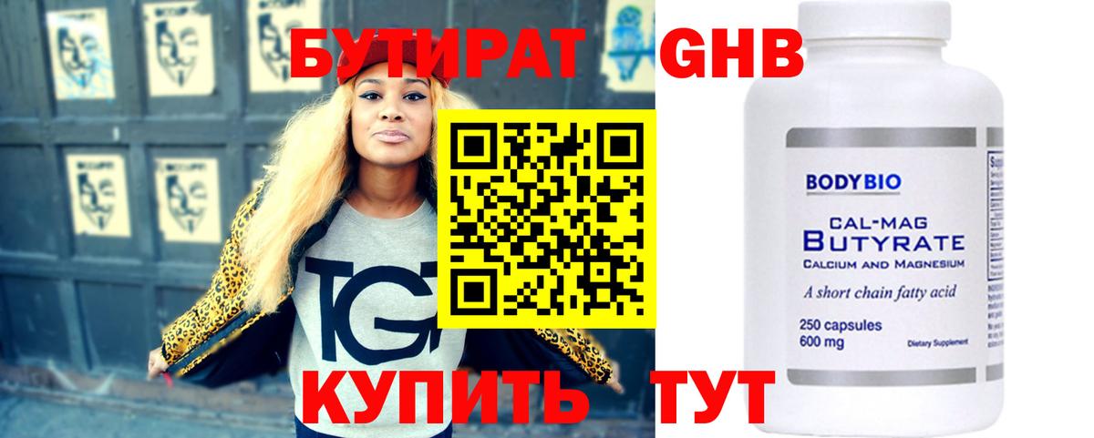 Бутират вода Донецк