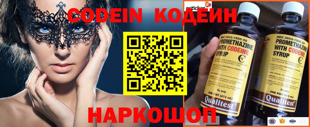 Кодеин Purple Drank Донецк