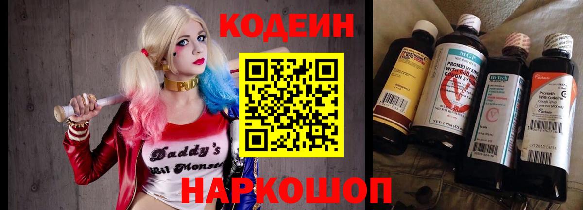 Донецк  Кодеиновый сироп Lean напиток Lean (лин)  Вход с VPN 